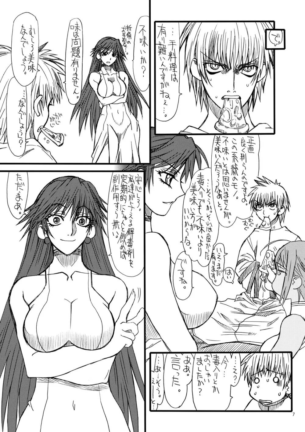 悶絶癒し地獄 弐 Page.6