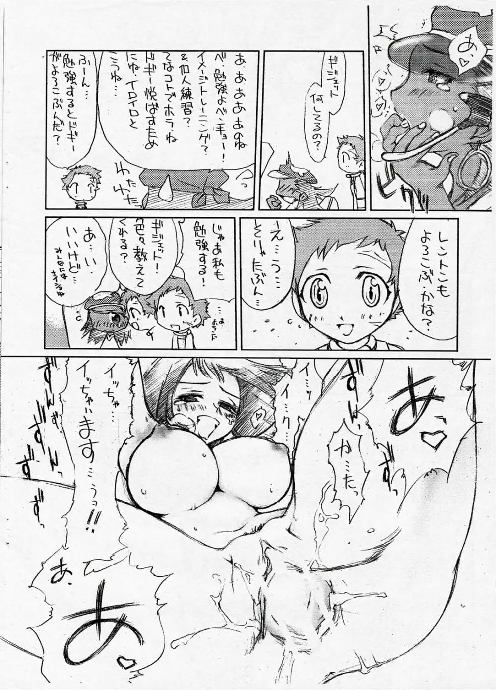 ギジェと。 Page.5