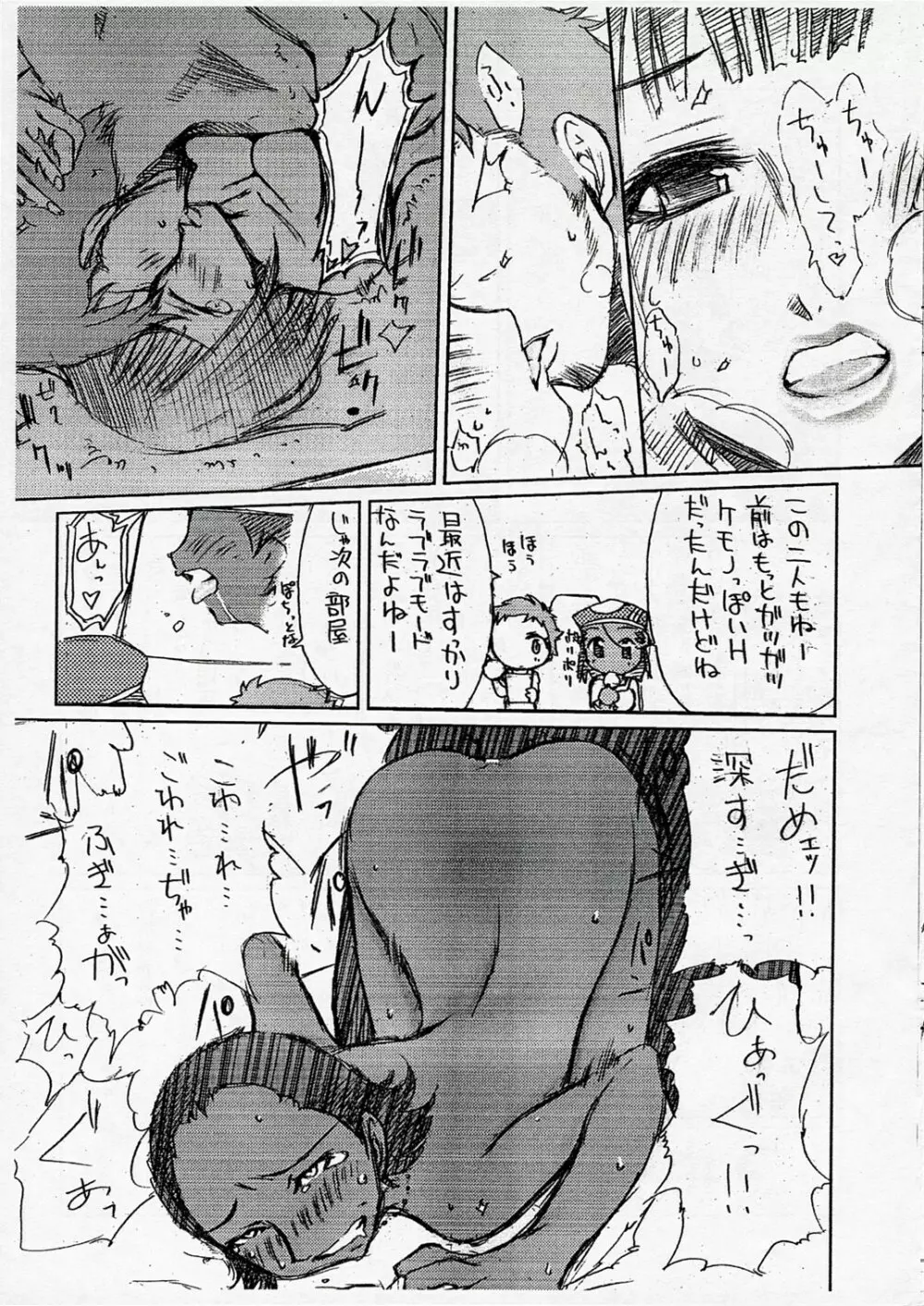 ギジェと。 Page.6