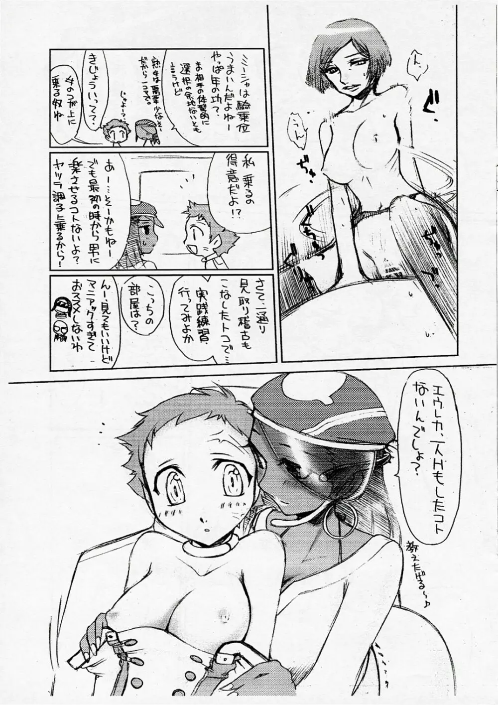 ギジェと。 Page.8