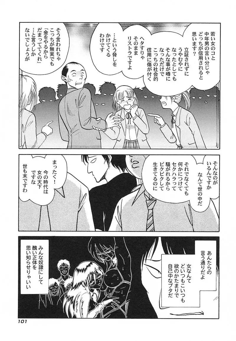 アブナイ課外授業 Page.104