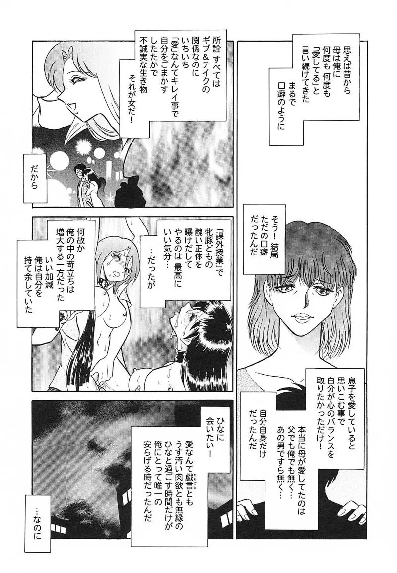 アブナイ課外授業 Page.112