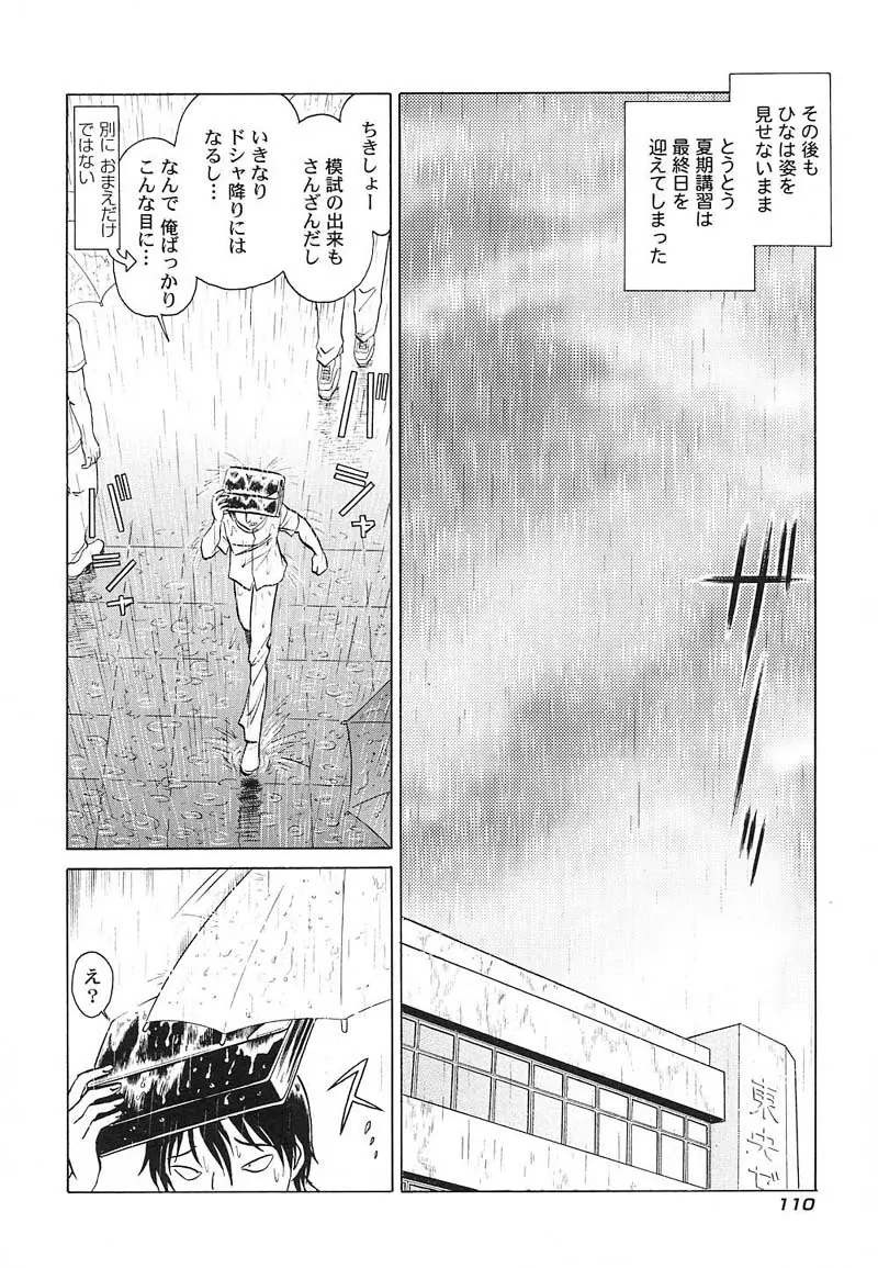 アブナイ課外授業 Page.113