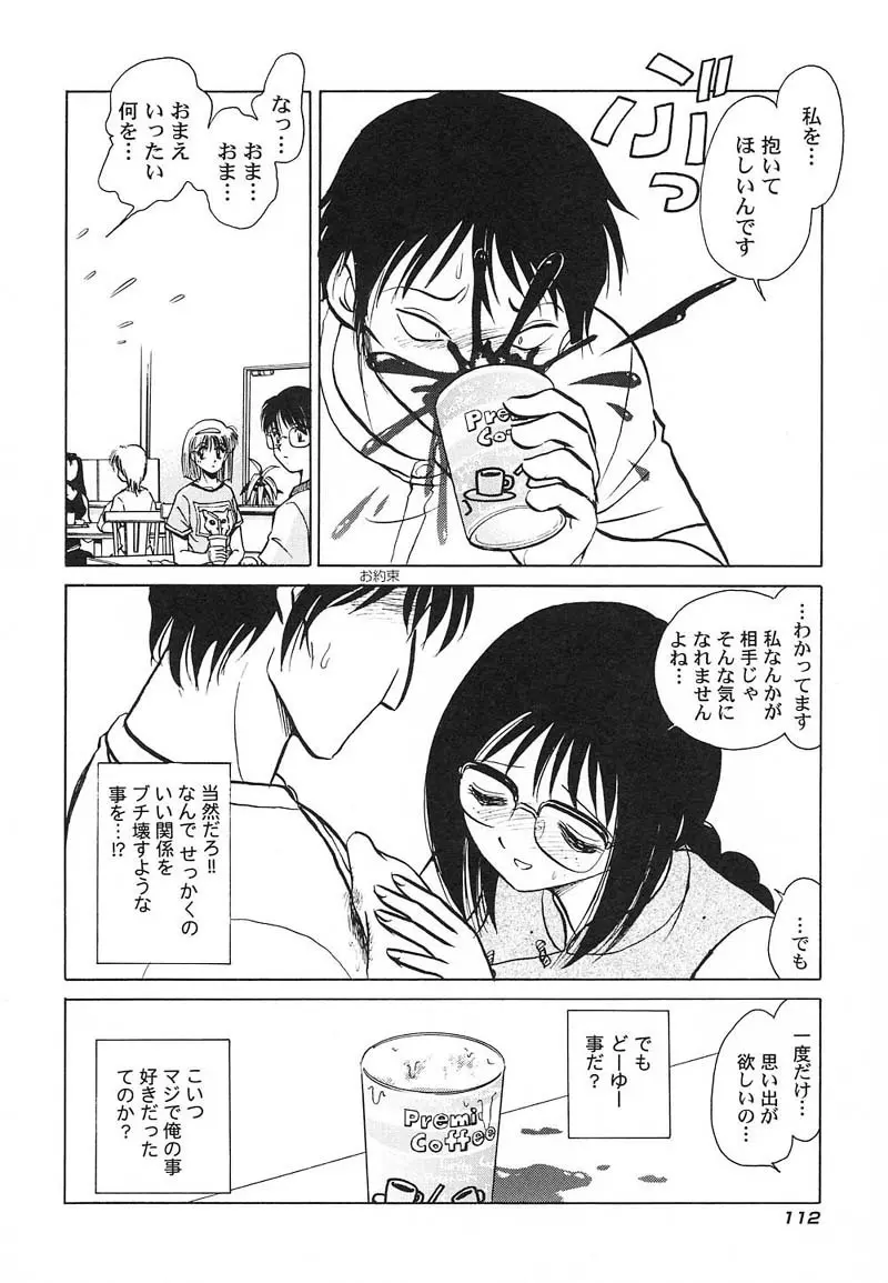 アブナイ課外授業 Page.115