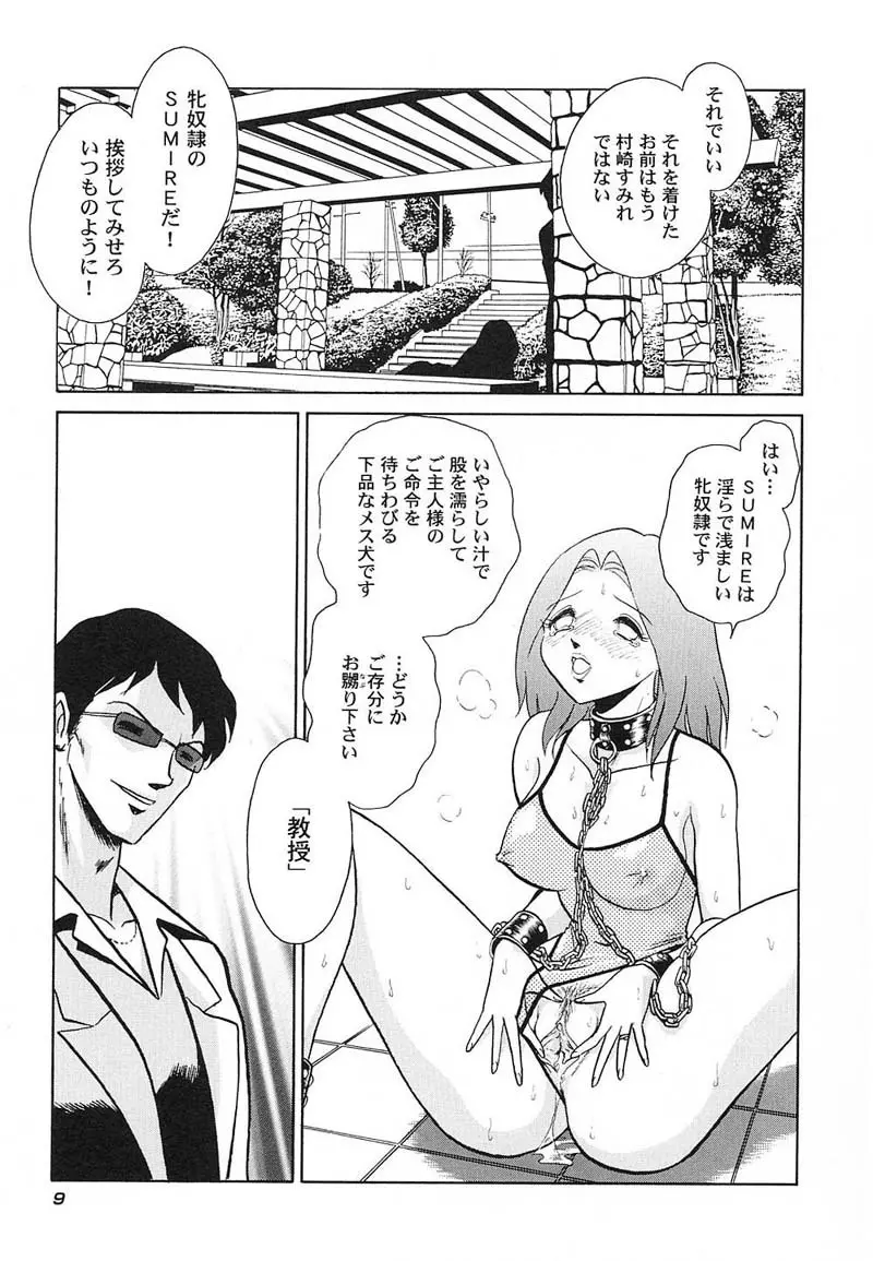 アブナイ課外授業 Page.12