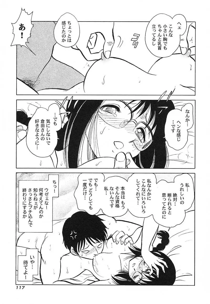 アブナイ課外授業 Page.120