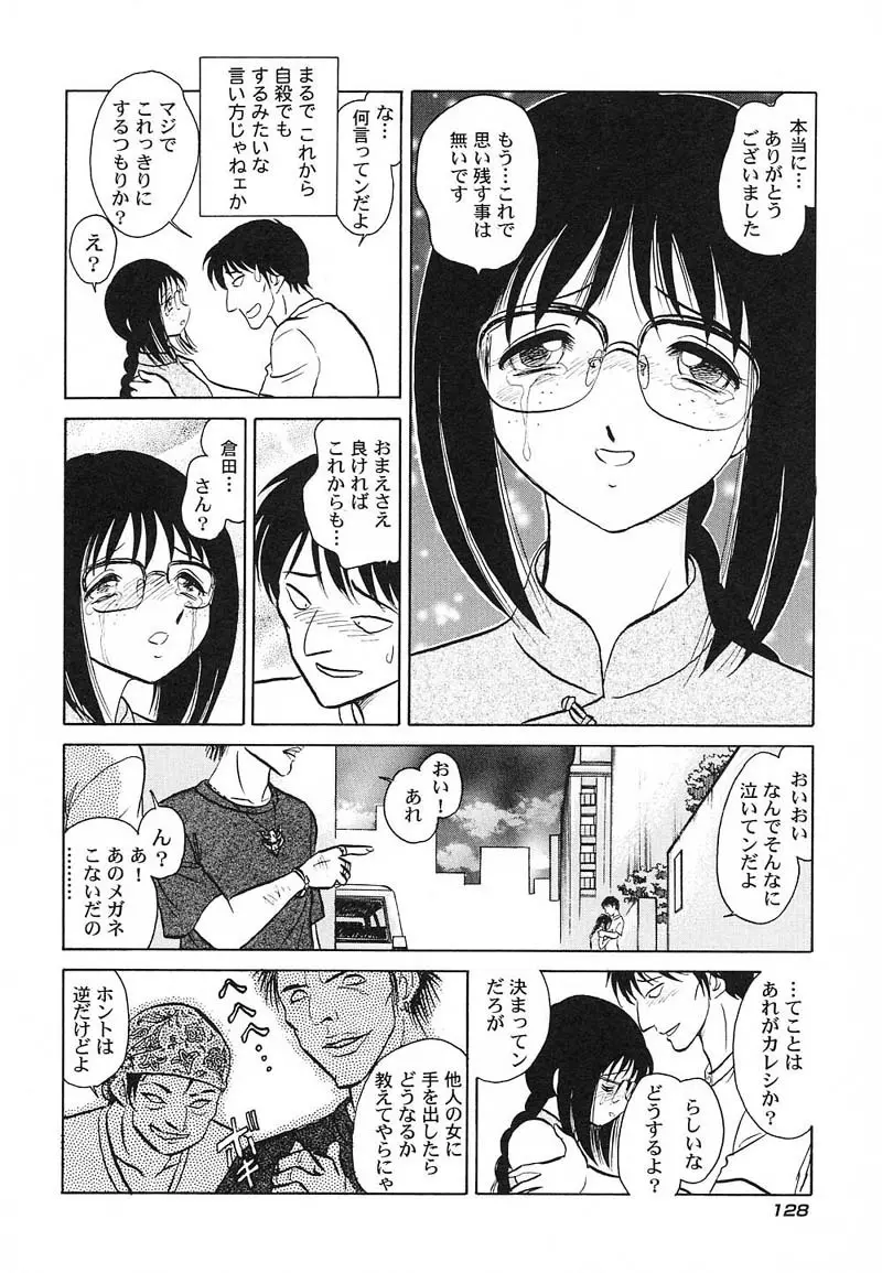 アブナイ課外授業 Page.131