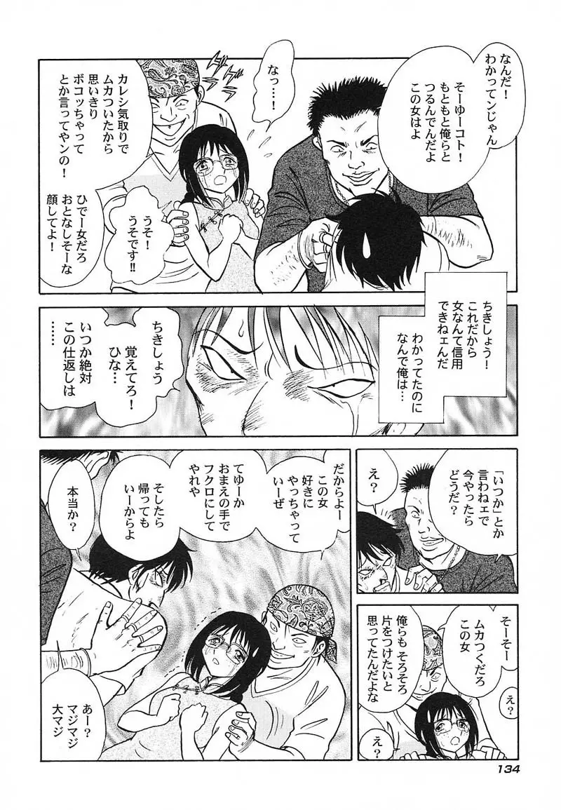 アブナイ課外授業 Page.137