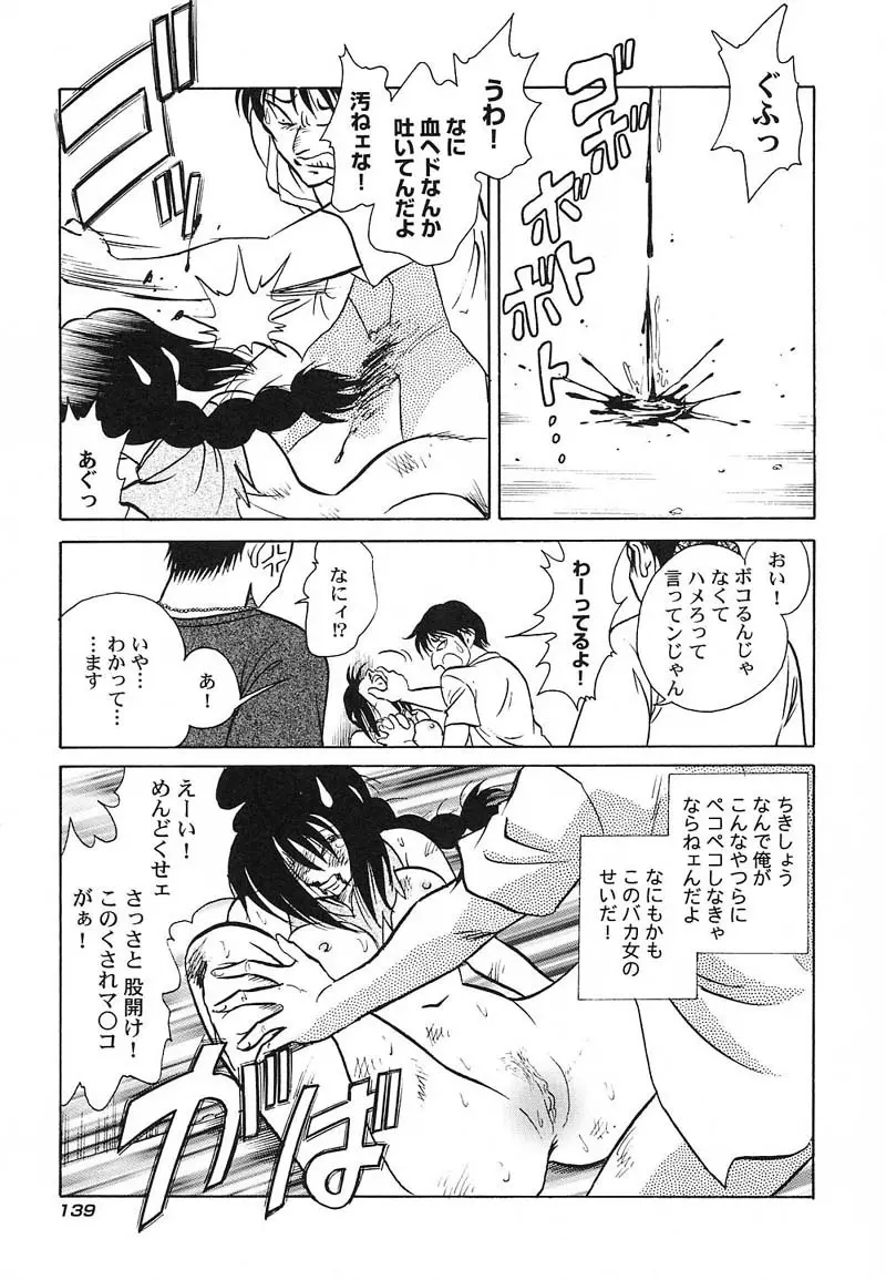 アブナイ課外授業 Page.142