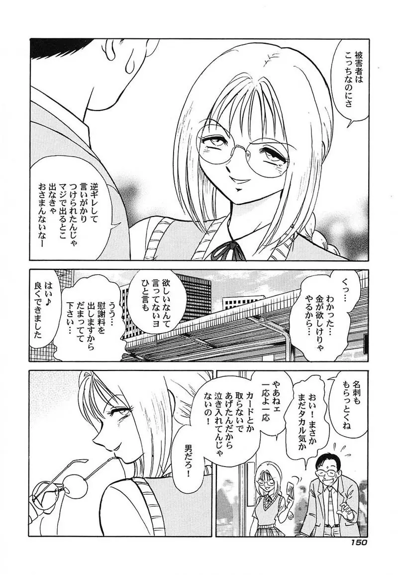 アブナイ課外授業 Page.153