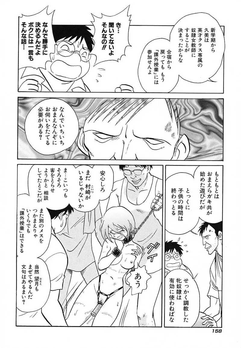 アブナイ課外授業 Page.161