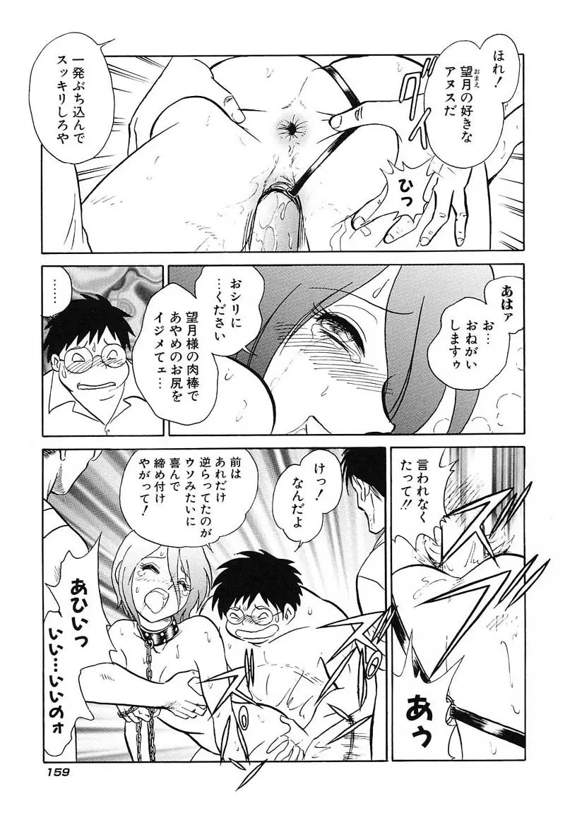 アブナイ課外授業 Page.162