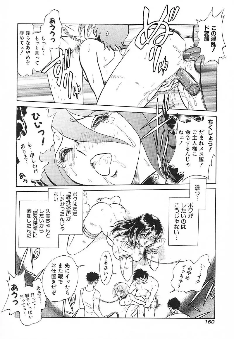 アブナイ課外授業 Page.163