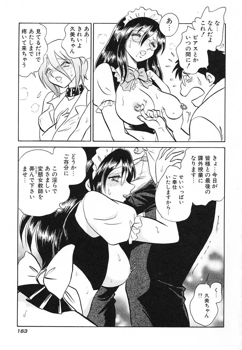 アブナイ課外授業 Page.166