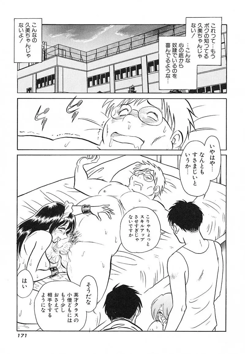 アブナイ課外授業 Page.174