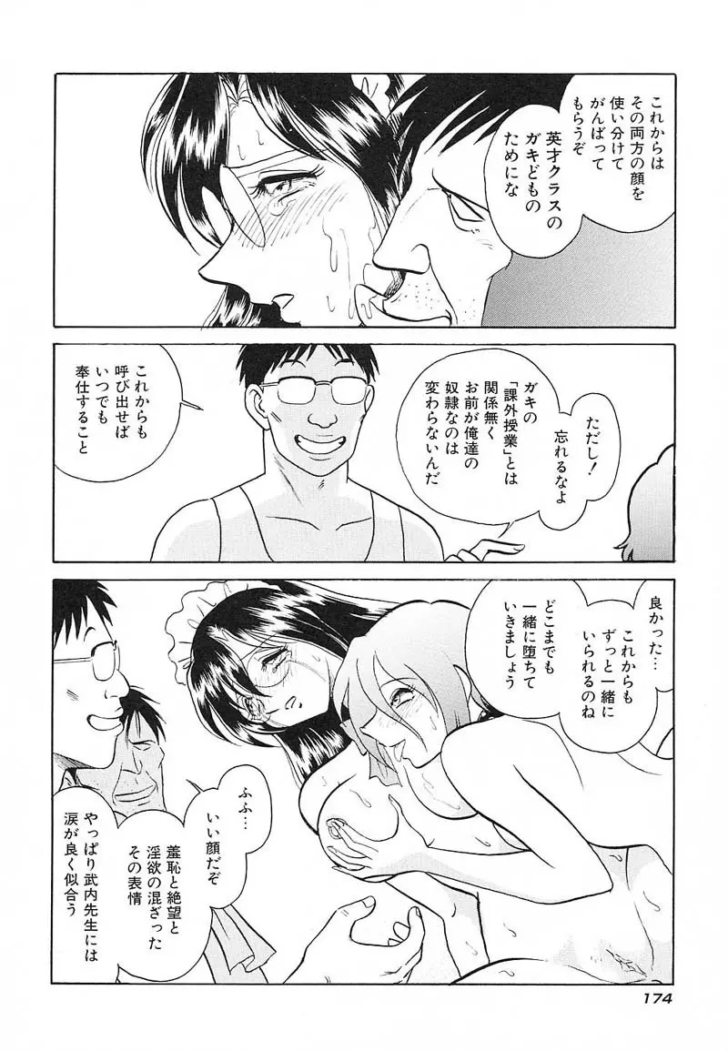 アブナイ課外授業 Page.177