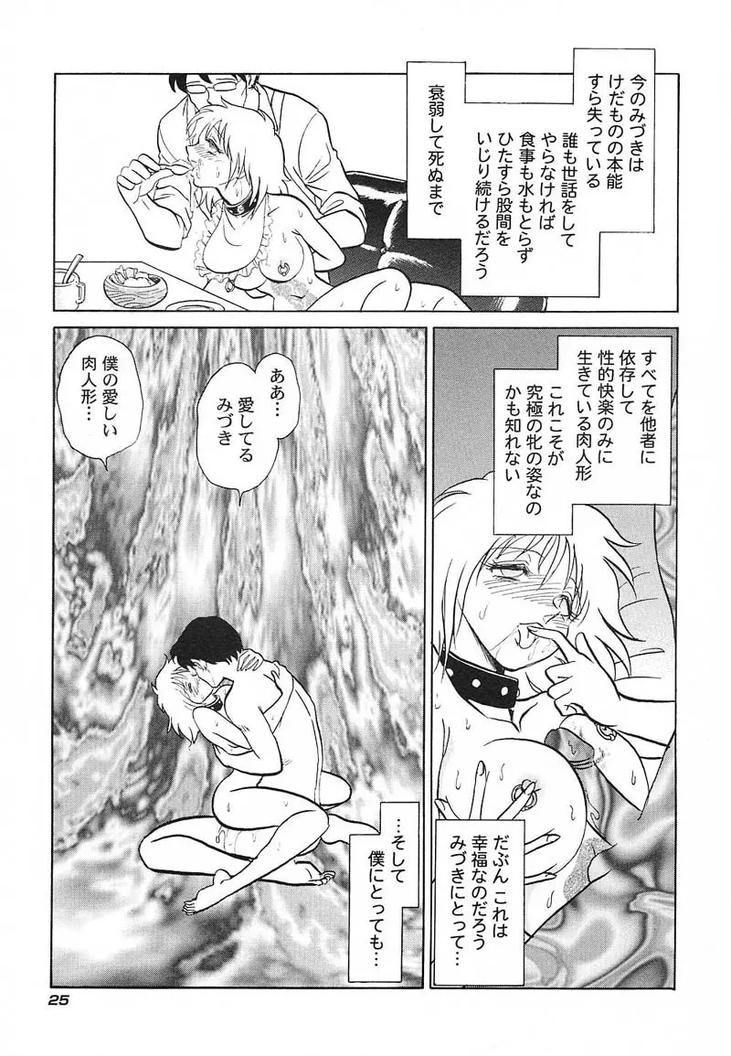 アブナイ課外授業 Page.28