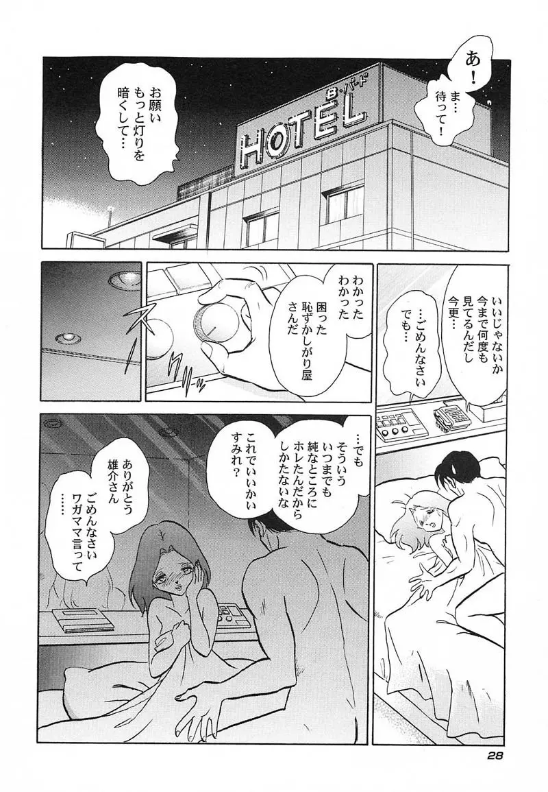 アブナイ課外授業 Page.31