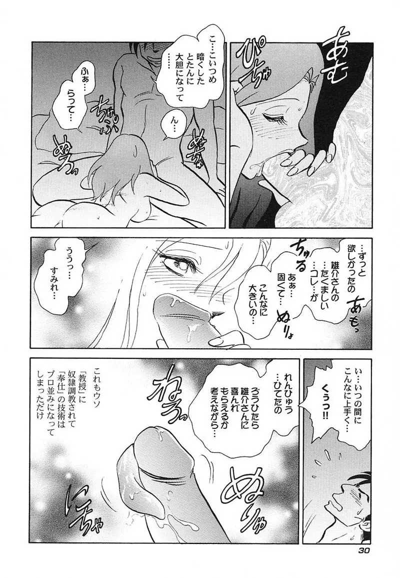 アブナイ課外授業 Page.33