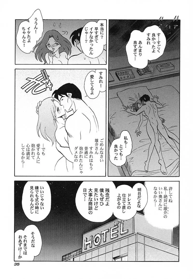 アブナイ課外授業 Page.38