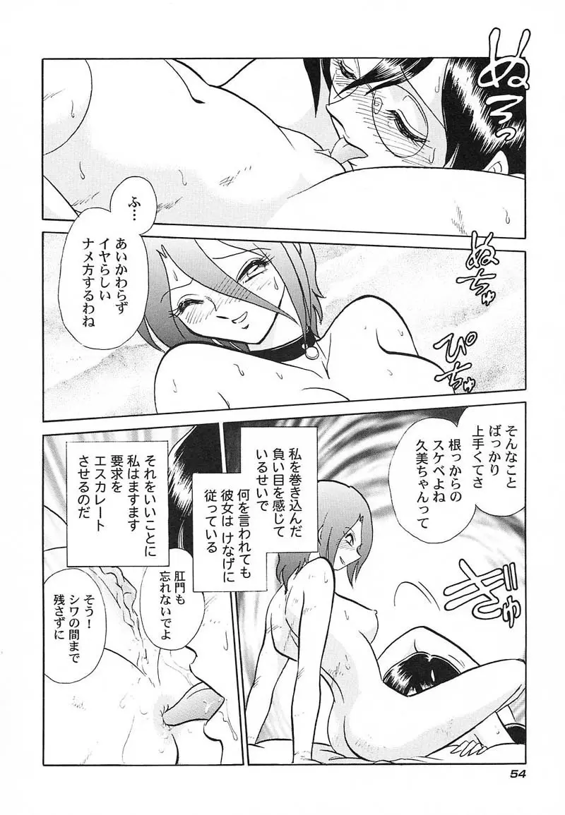 アブナイ課外授業 Page.57