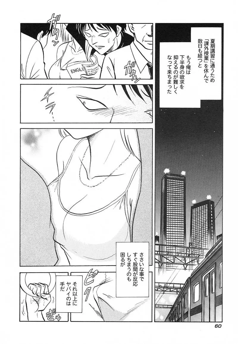 アブナイ課外授業 Page.63