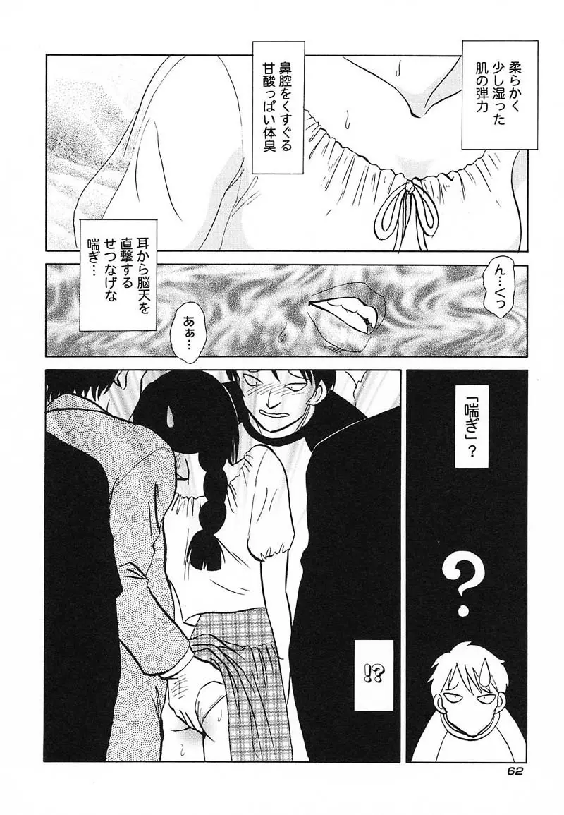 アブナイ課外授業 Page.65