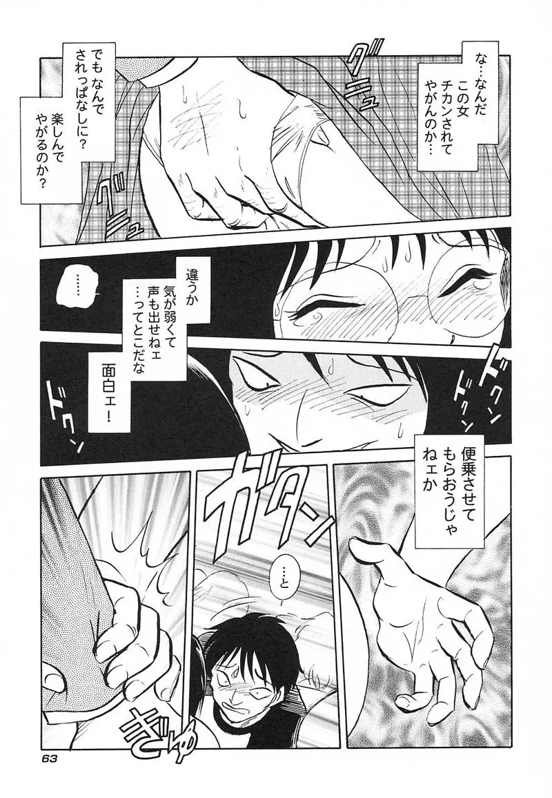 アブナイ課外授業 Page.66