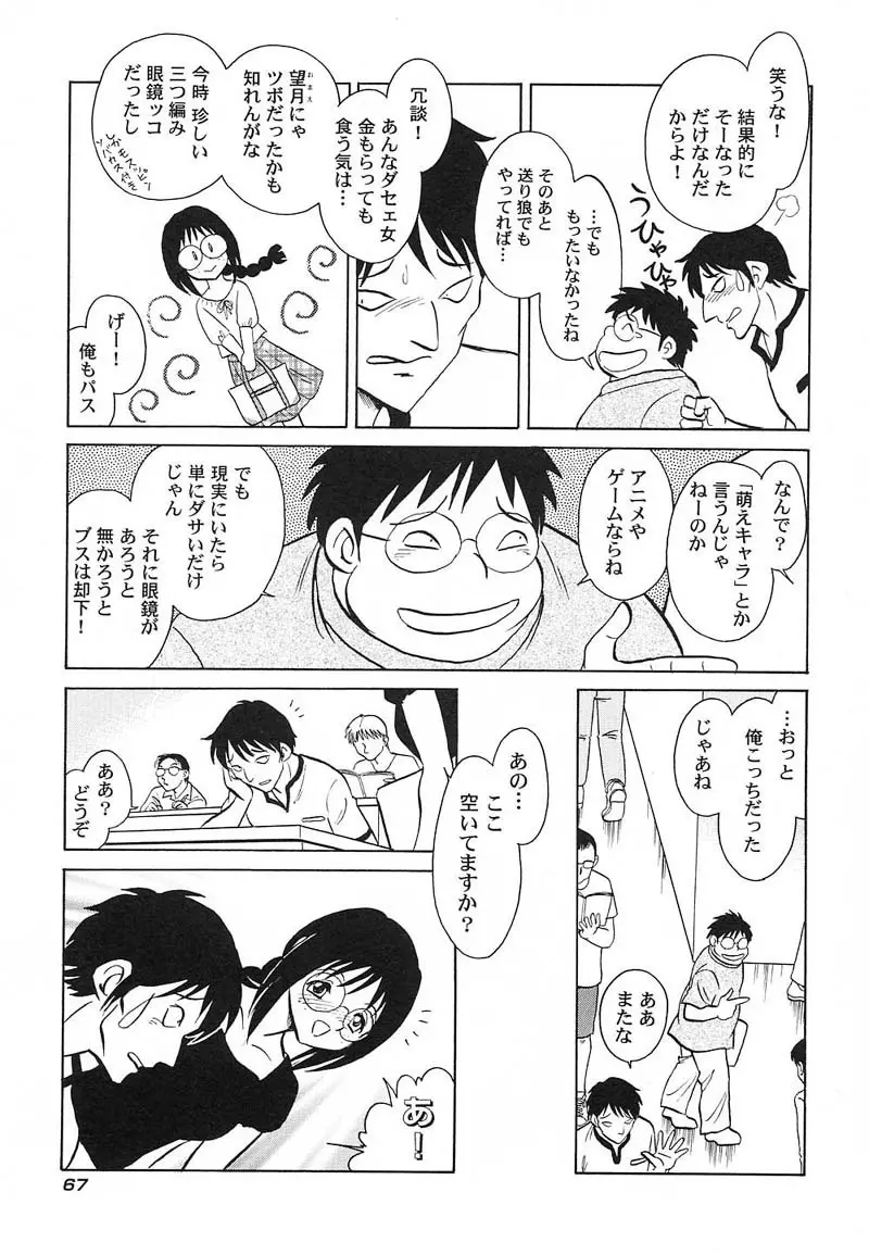 アブナイ課外授業 Page.70