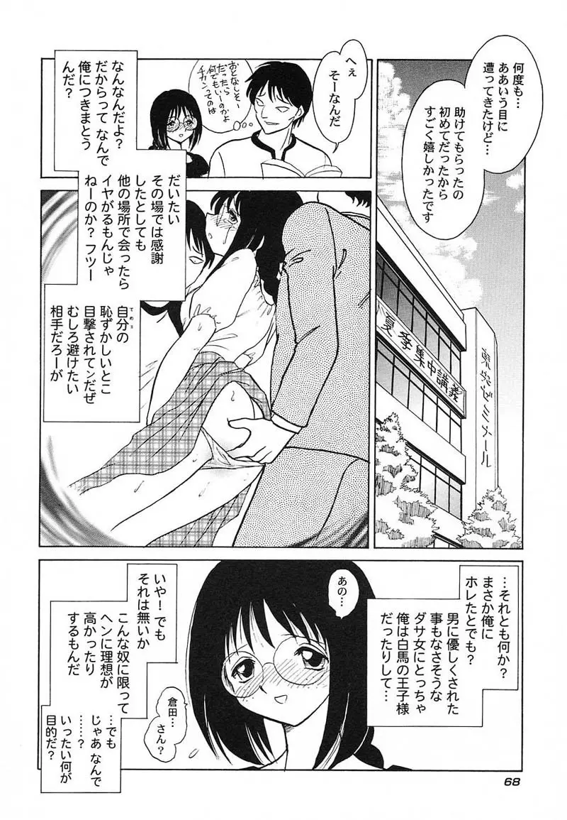 アブナイ課外授業 Page.71