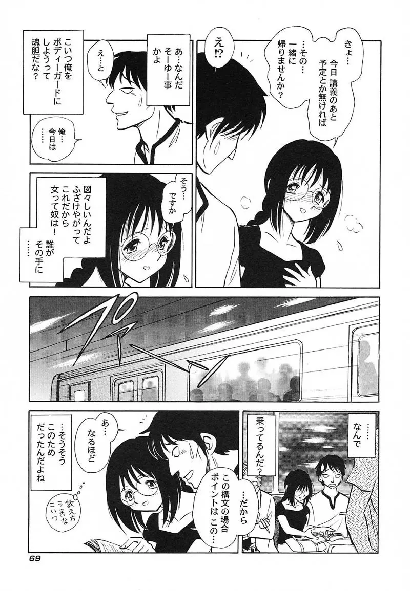 アブナイ課外授業 Page.72