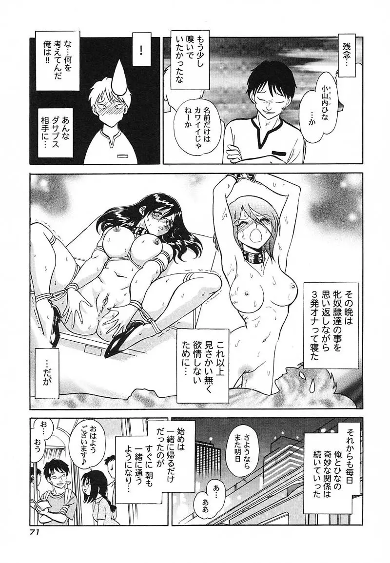 アブナイ課外授業 Page.74