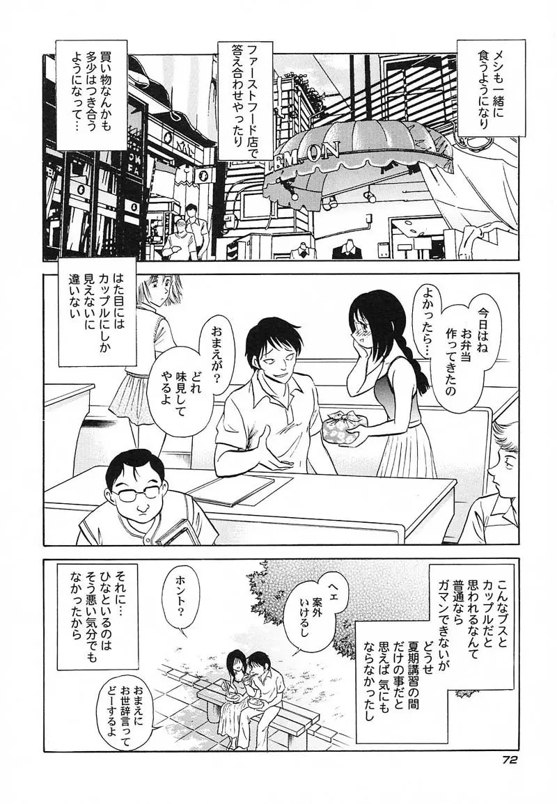 アブナイ課外授業 Page.75