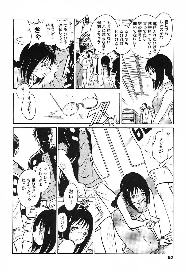 アブナイ課外授業 Page.83