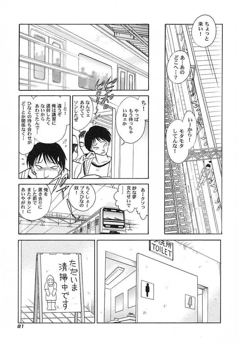 アブナイ課外授業 Page.84