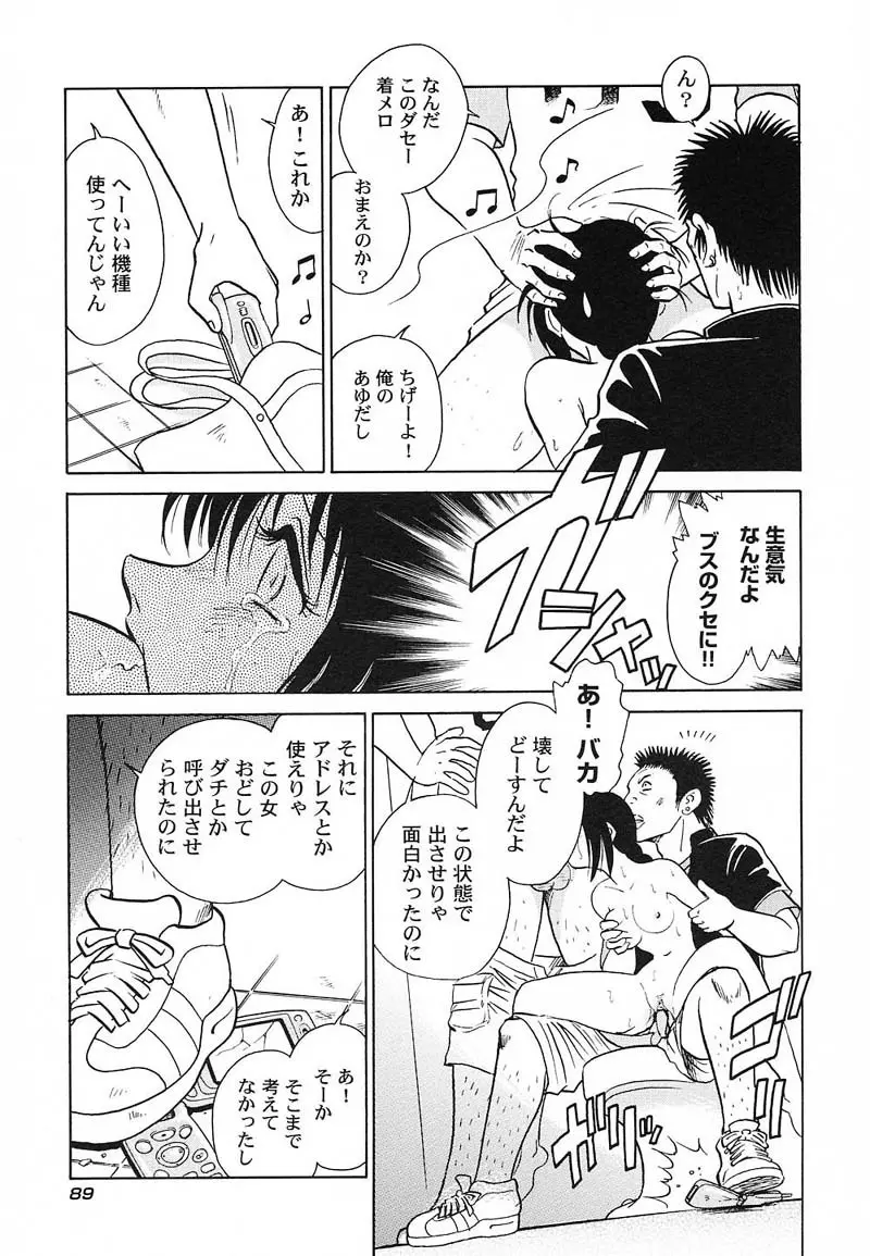 アブナイ課外授業 Page.92