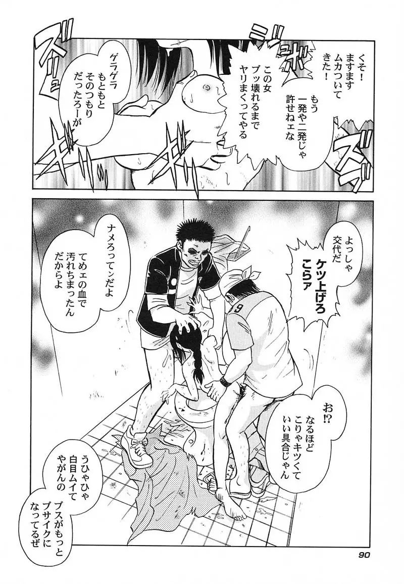 アブナイ課外授業 Page.93