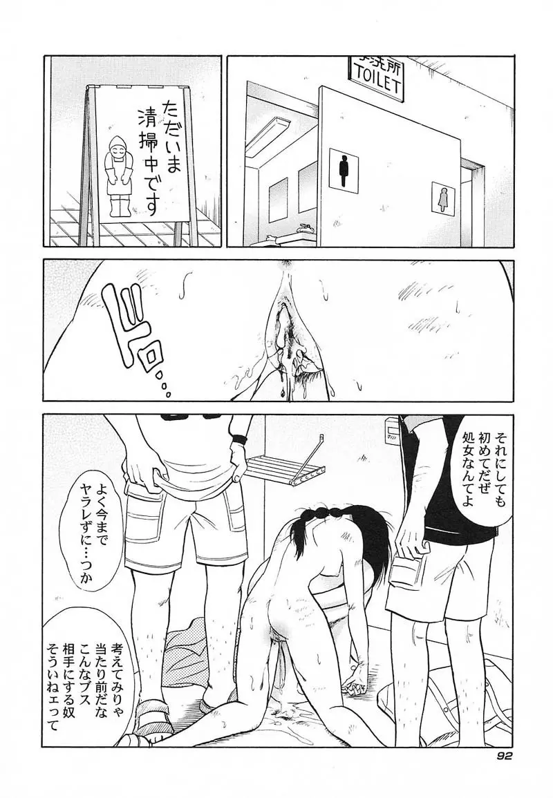 アブナイ課外授業 Page.95