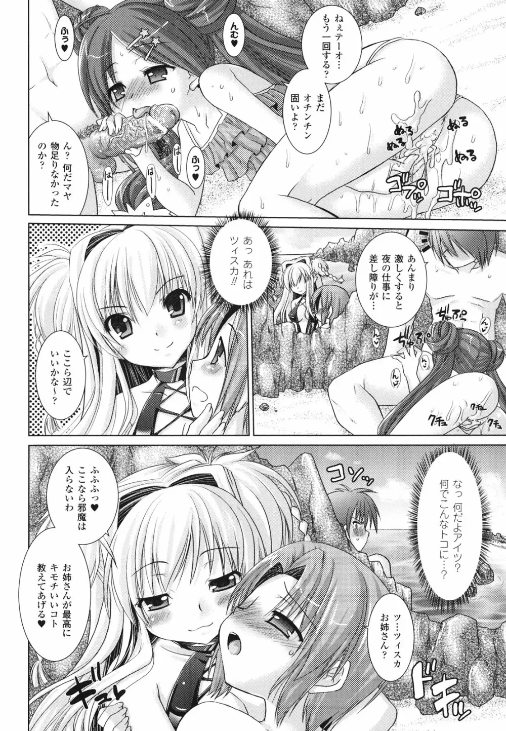 Brandish 2 ~通常版~ Page.102
