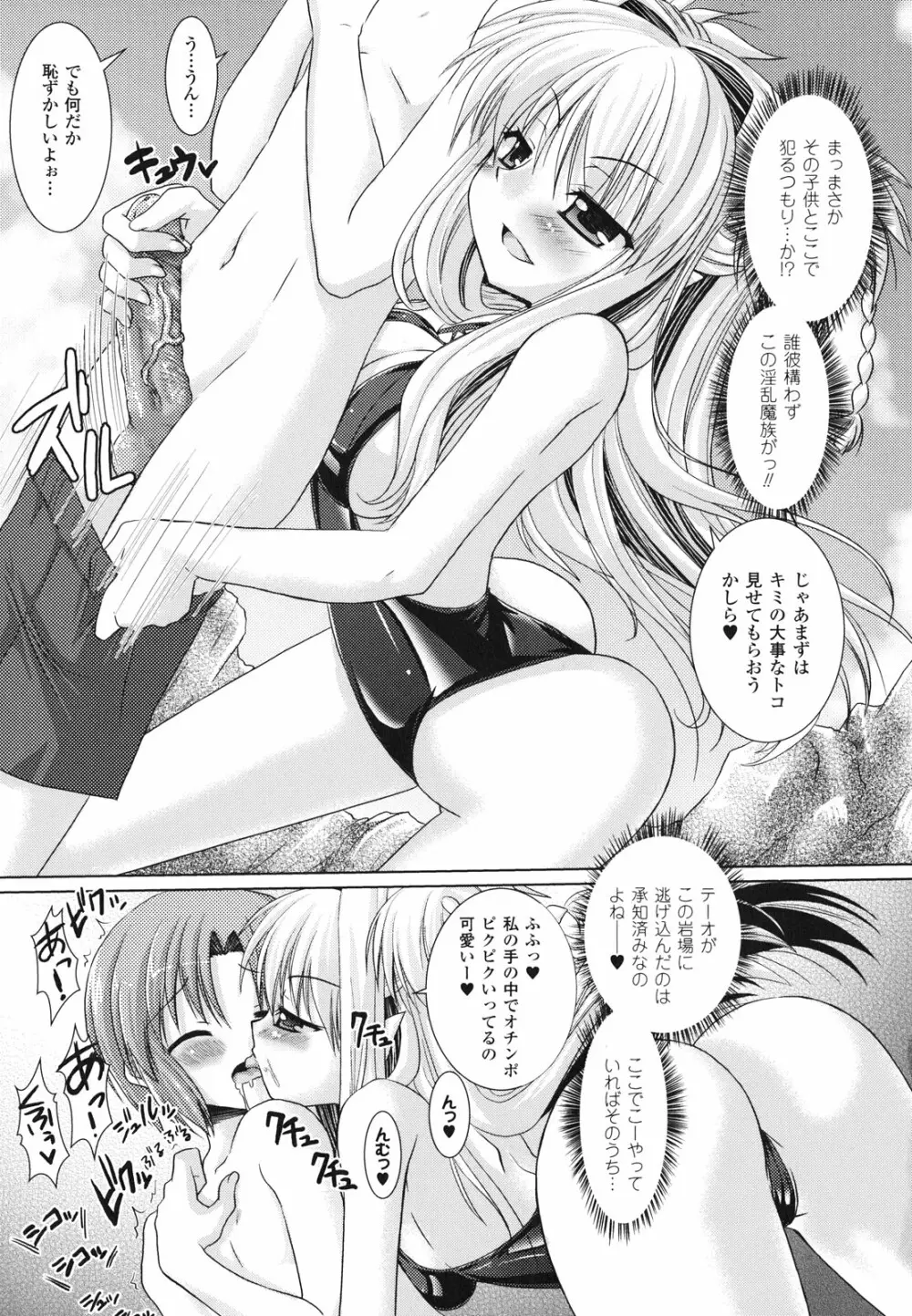 Brandish 2 ~通常版~ Page.103