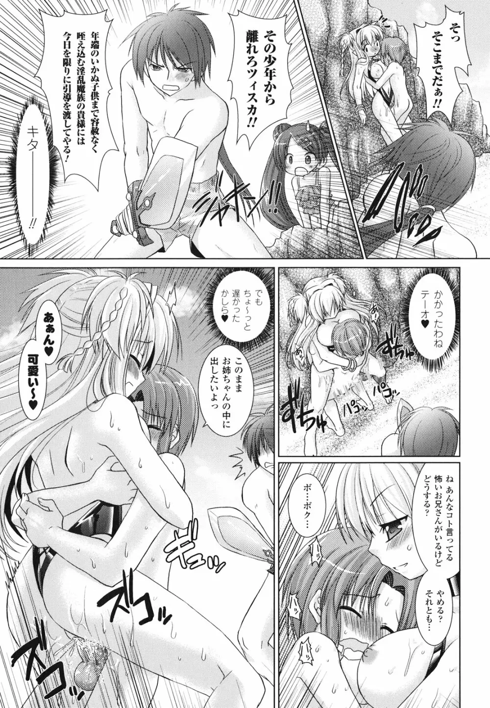 Brandish 2 ~通常版~ Page.109