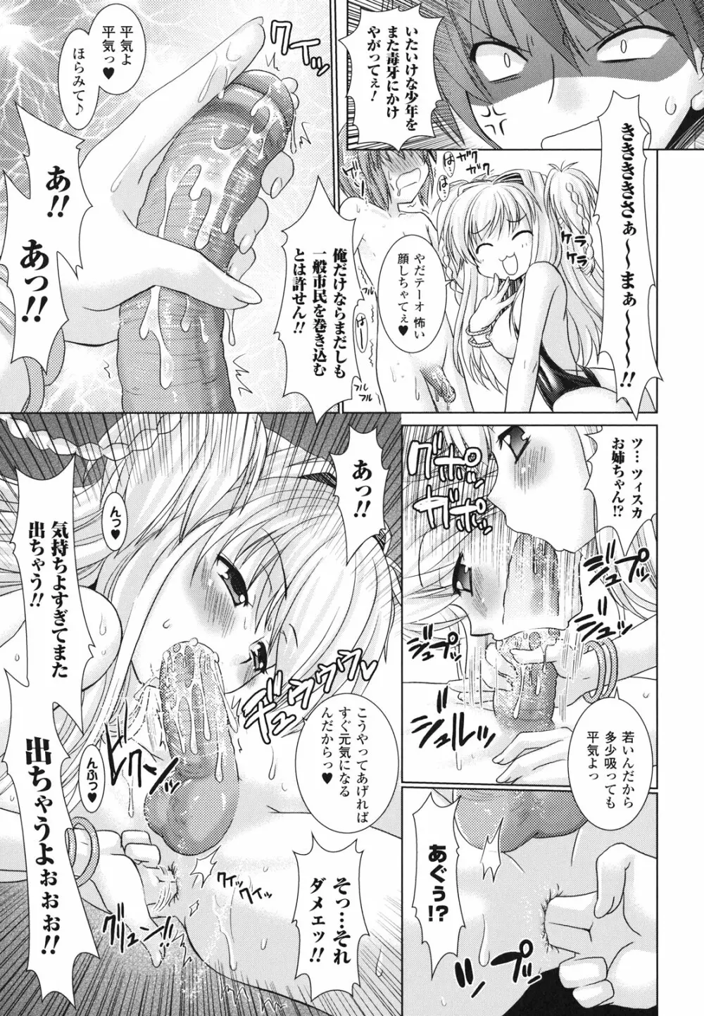 Brandish 2 ~通常版~ Page.111