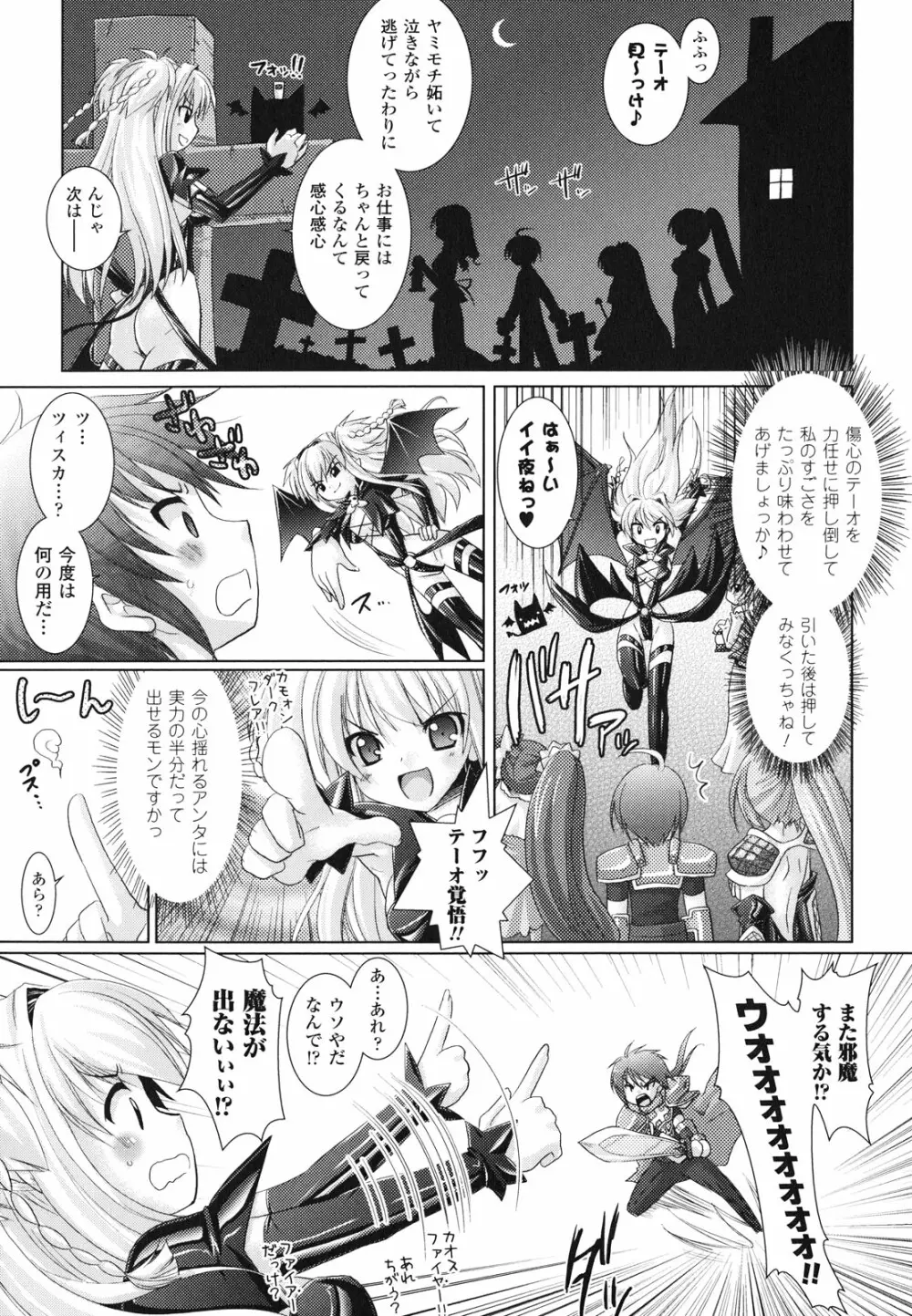 Brandish 2 ~通常版~ Page.117