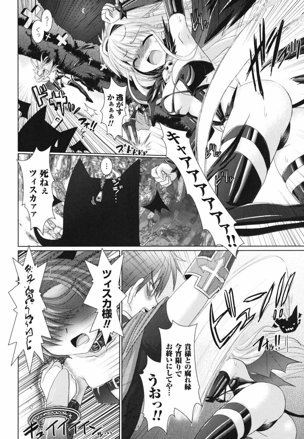 Brandish 2 ~通常版~ Page.118
