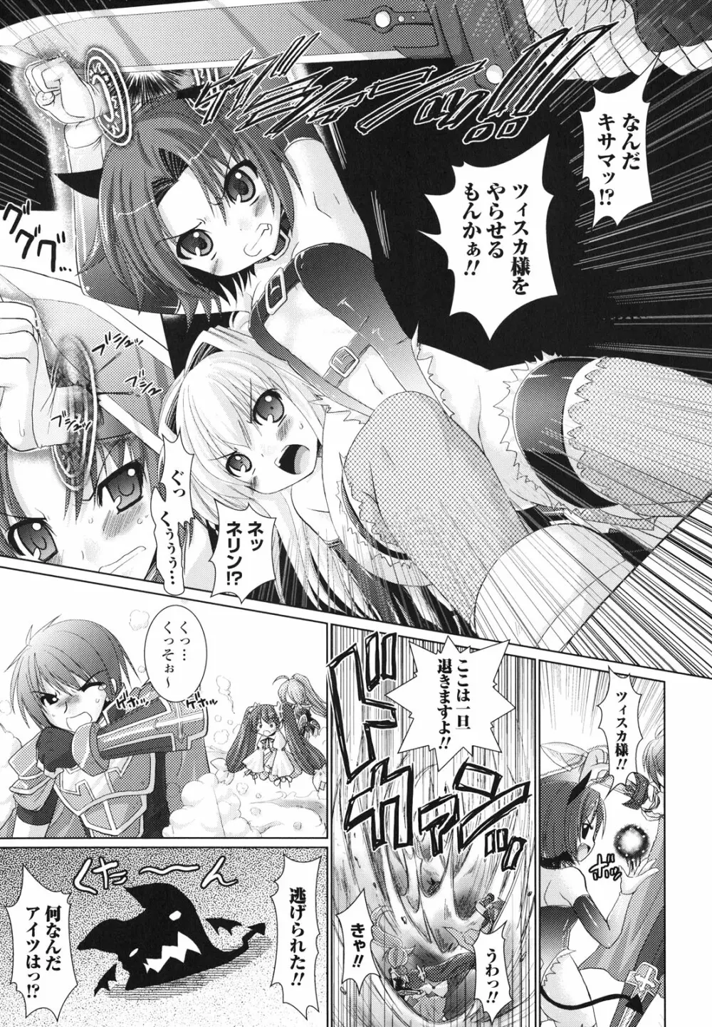 Brandish 2 ~通常版~ Page.119