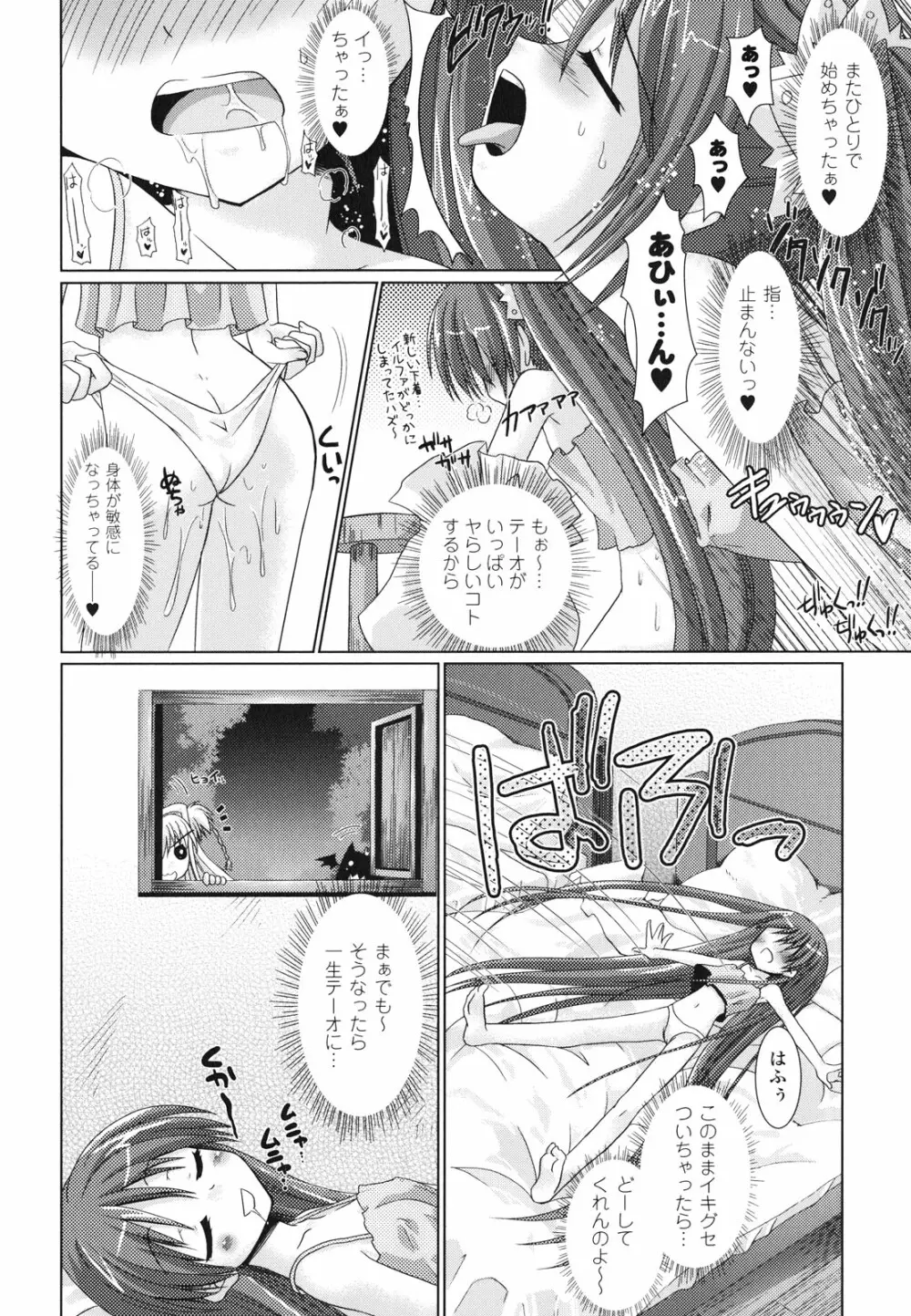 Brandish 2 ~通常版~ Page.12