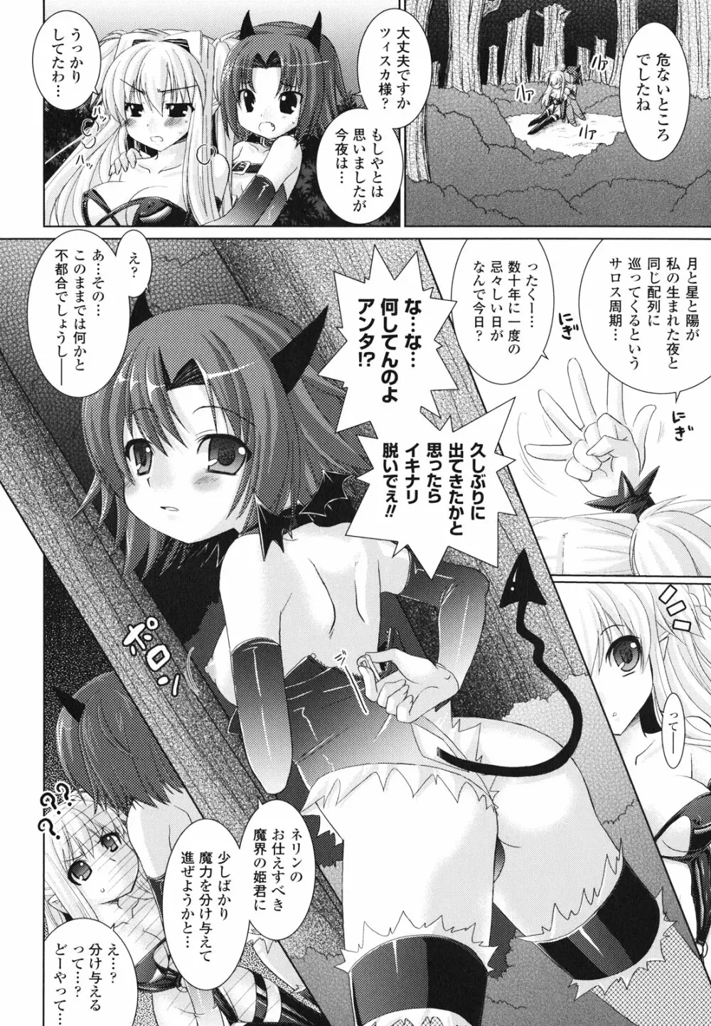Brandish 2 ~通常版~ Page.120