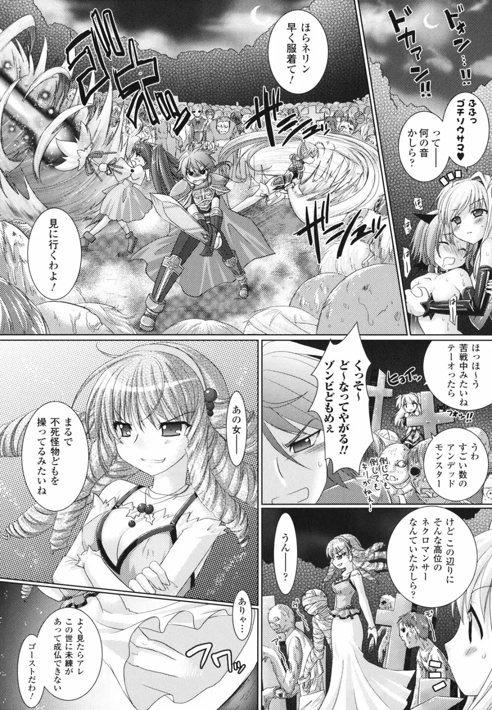 Brandish 2 ~通常版~ Page.138