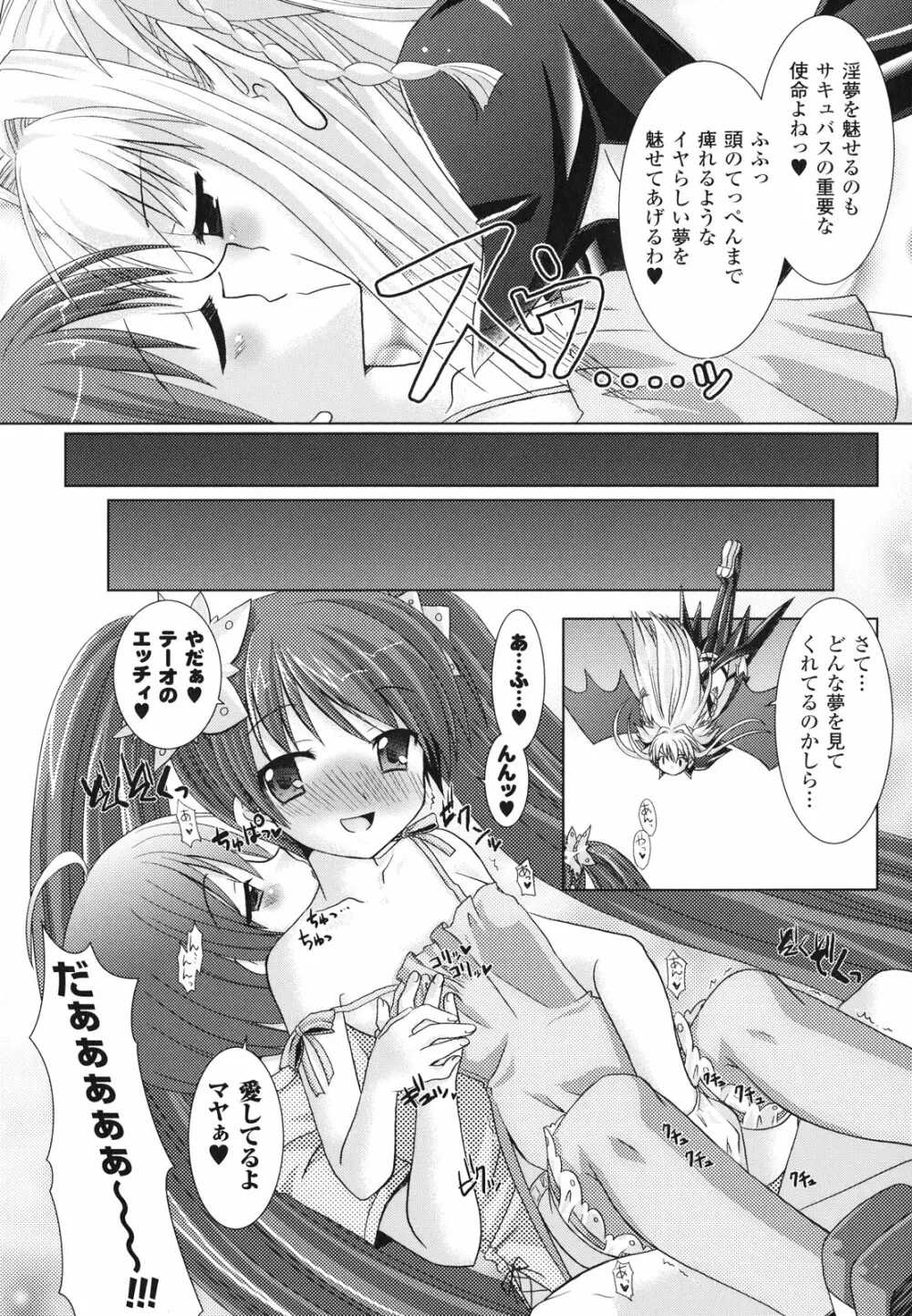 Brandish 2 ~通常版~ Page.14