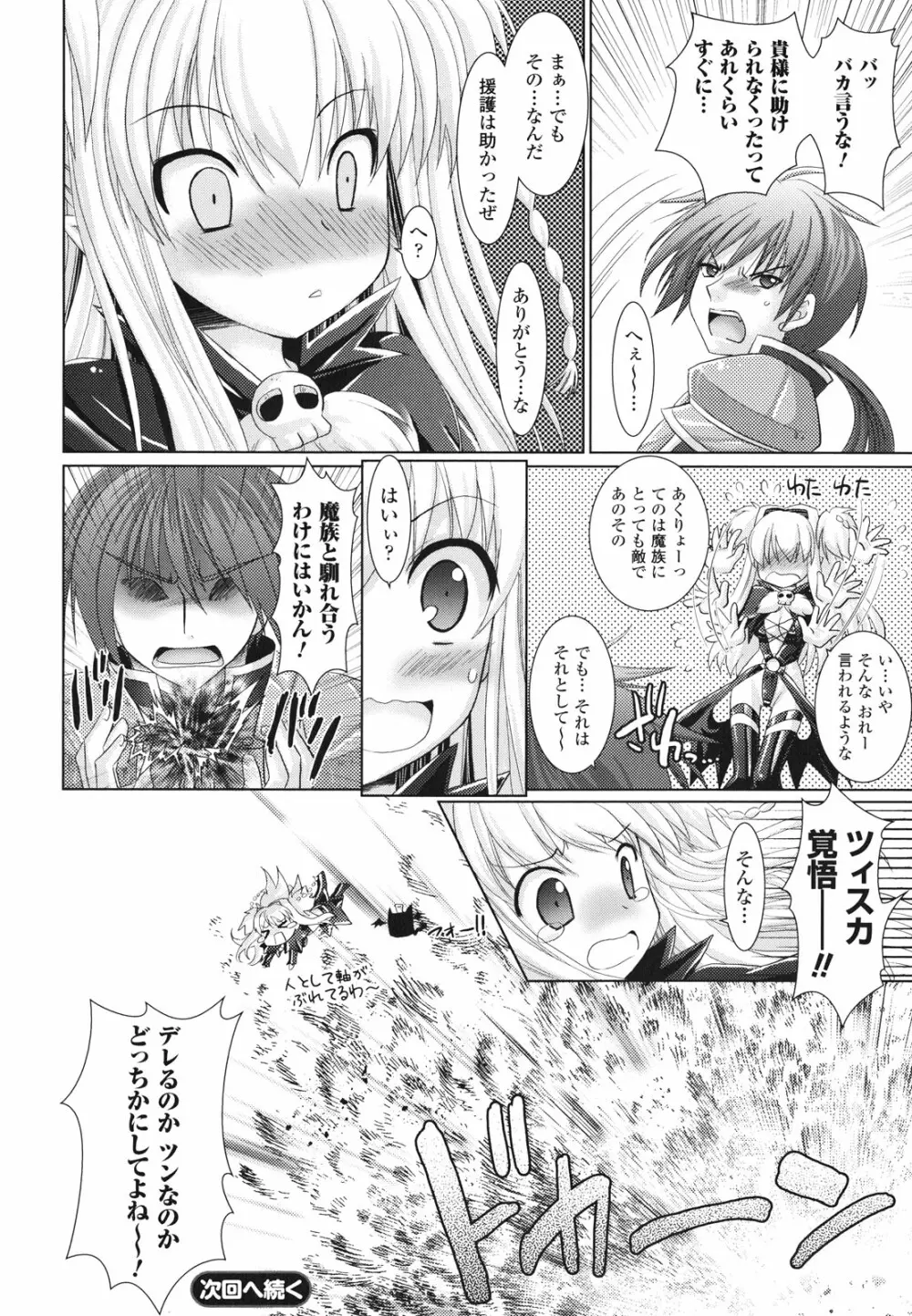 Brandish 2 ~通常版~ Page.142
